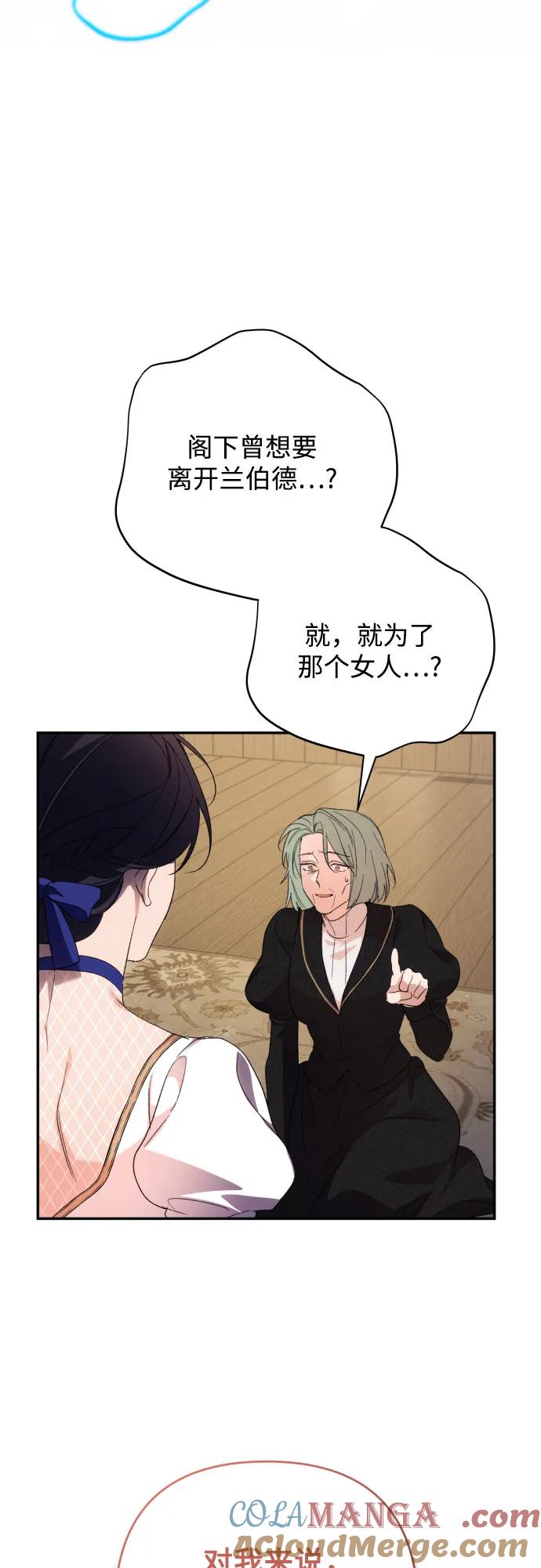 《诱惑北部公爵》第85话 第31页