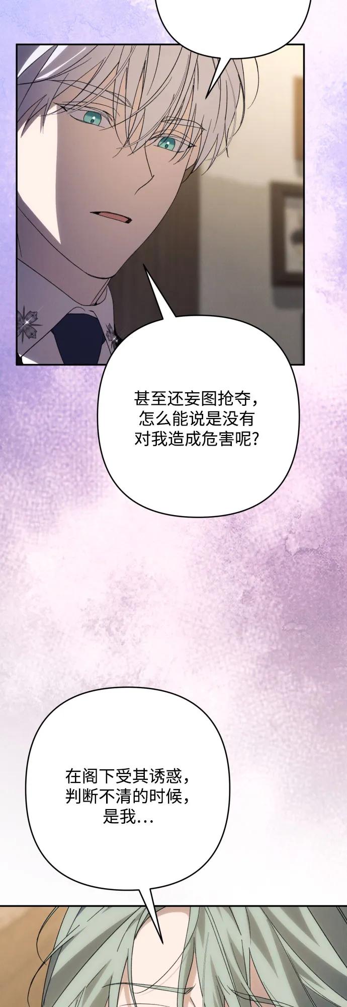 《诱惑北部公爵》第85话 第26页
