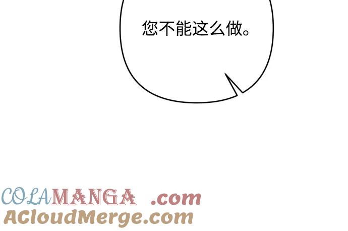 《诱惑北部公爵》第85话 第19页