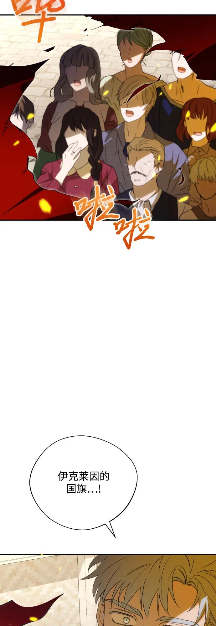 《诱惑北部公爵》第86话 第32页
