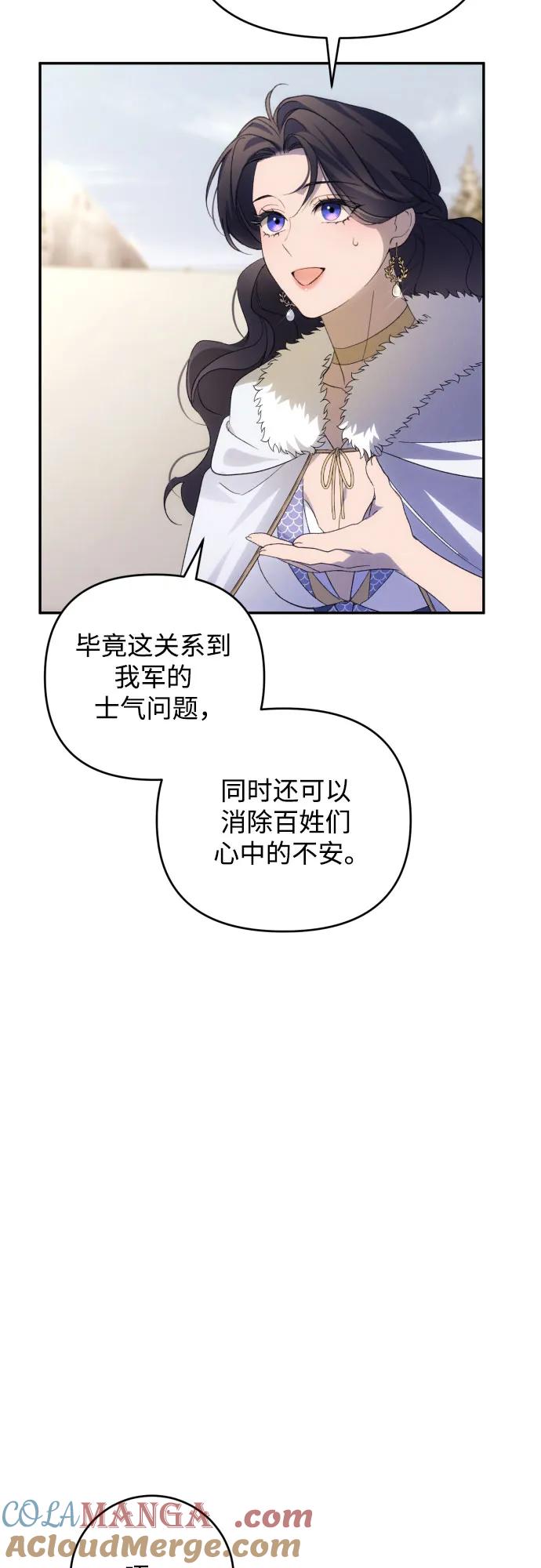 《诱惑北部公爵》第86话 第4页