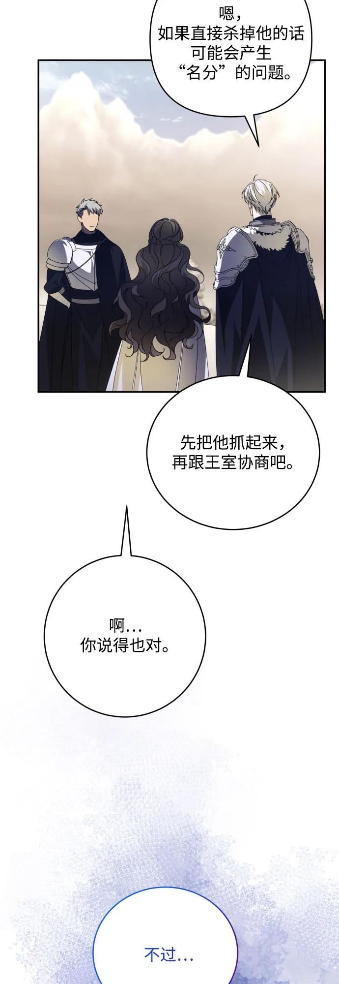 《诱惑北部公爵》第86话 第15页