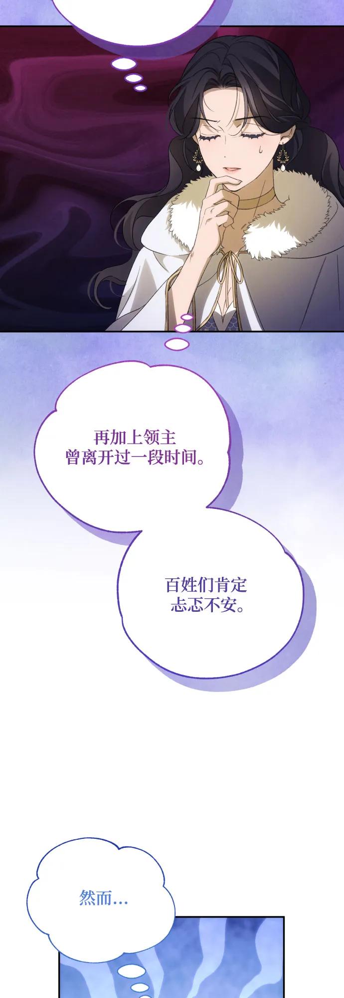 《诱惑北部公爵》第86话 第11页