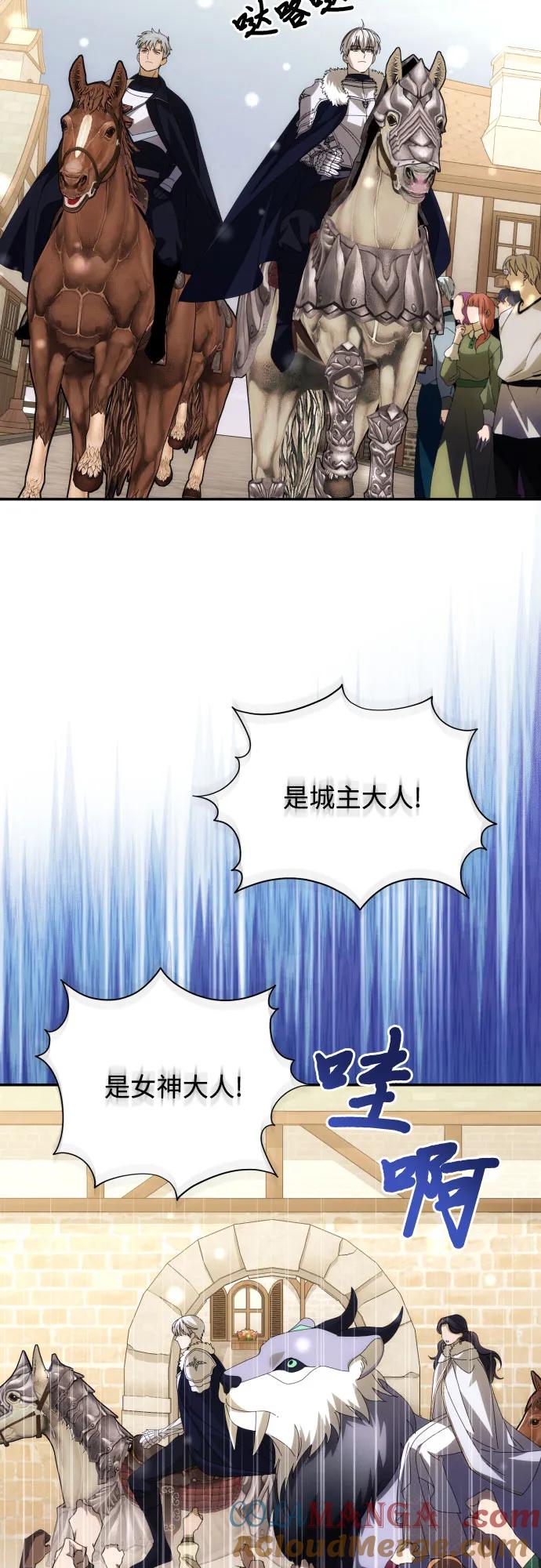 《诱惑北部公爵》第86话 第19页