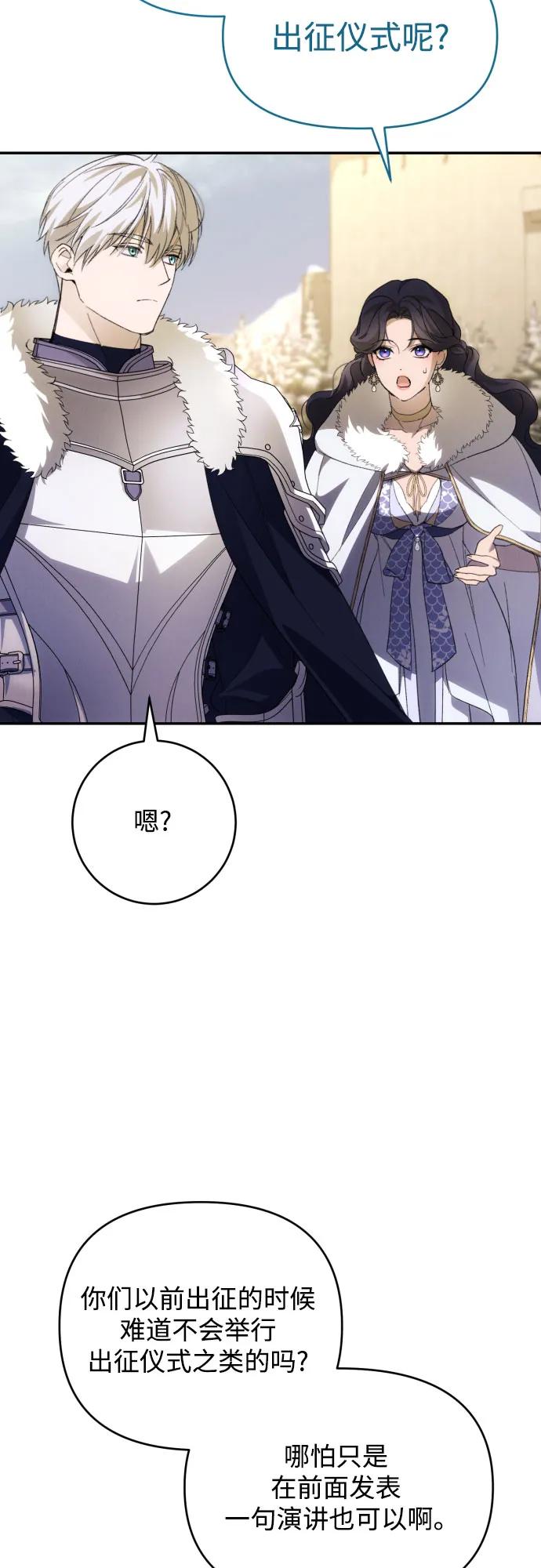 《诱惑北部公爵》第86话 第3页