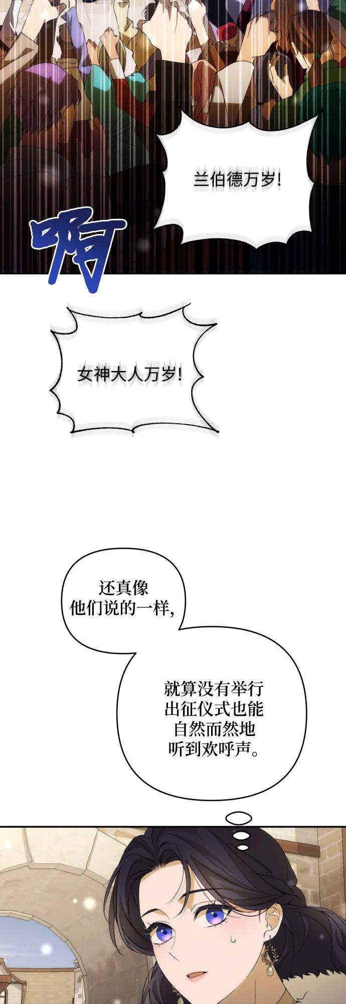 《诱惑北部公爵》第86话 第20页