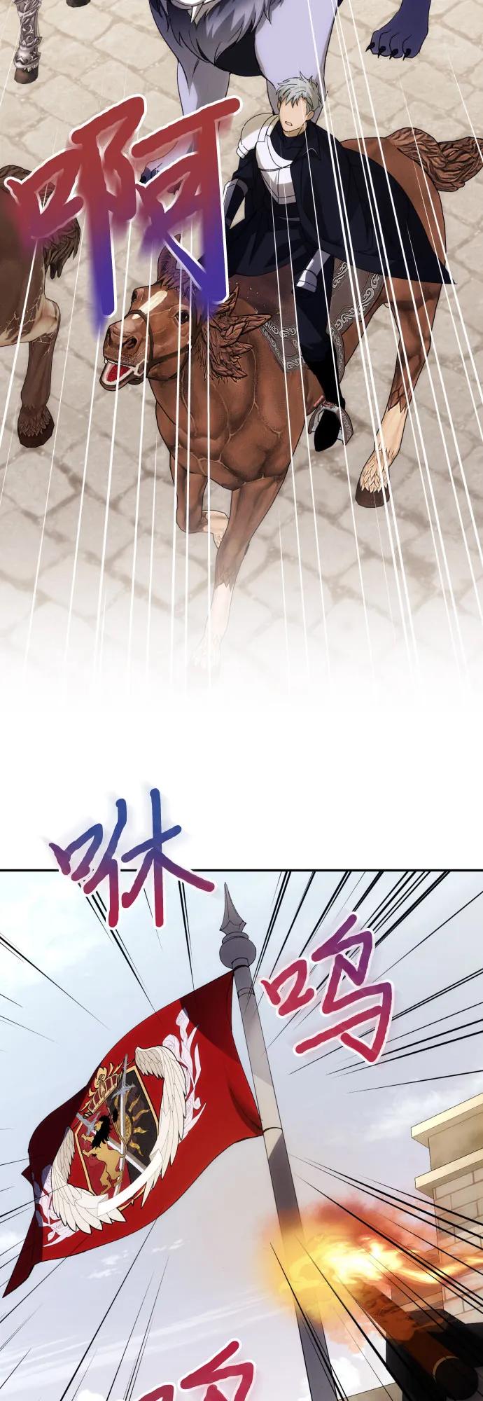 《诱惑北部公爵》第86话 第29页