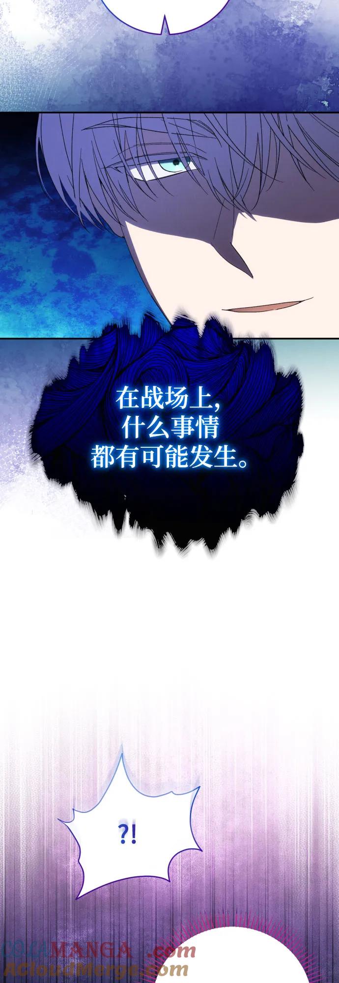 《诱惑北部公爵》第86话 第16页