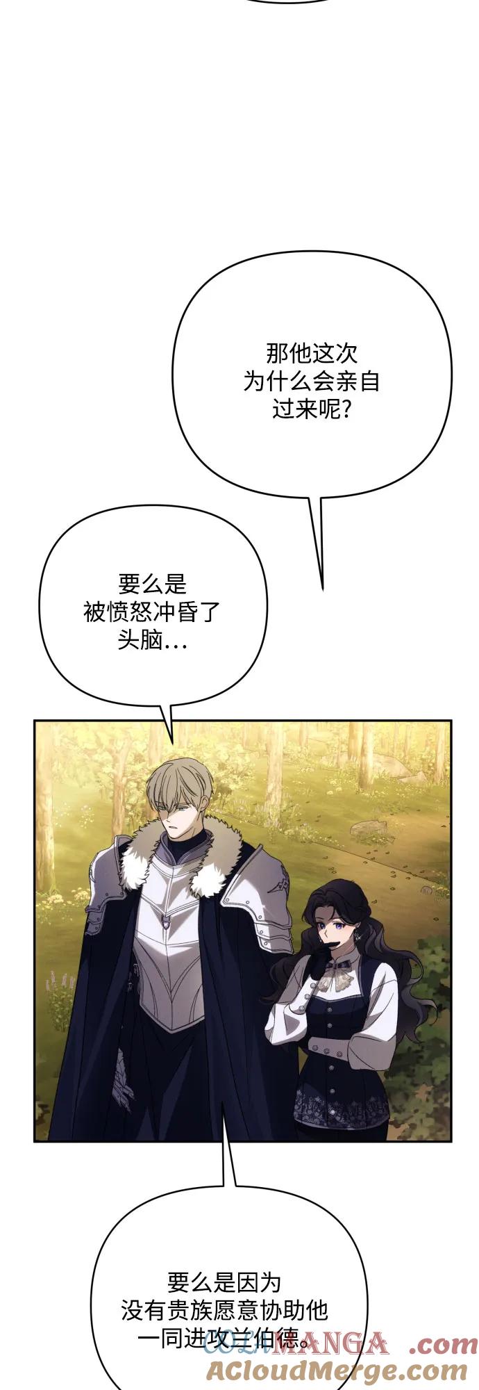 《诱惑北部公爵》第86话 第46页