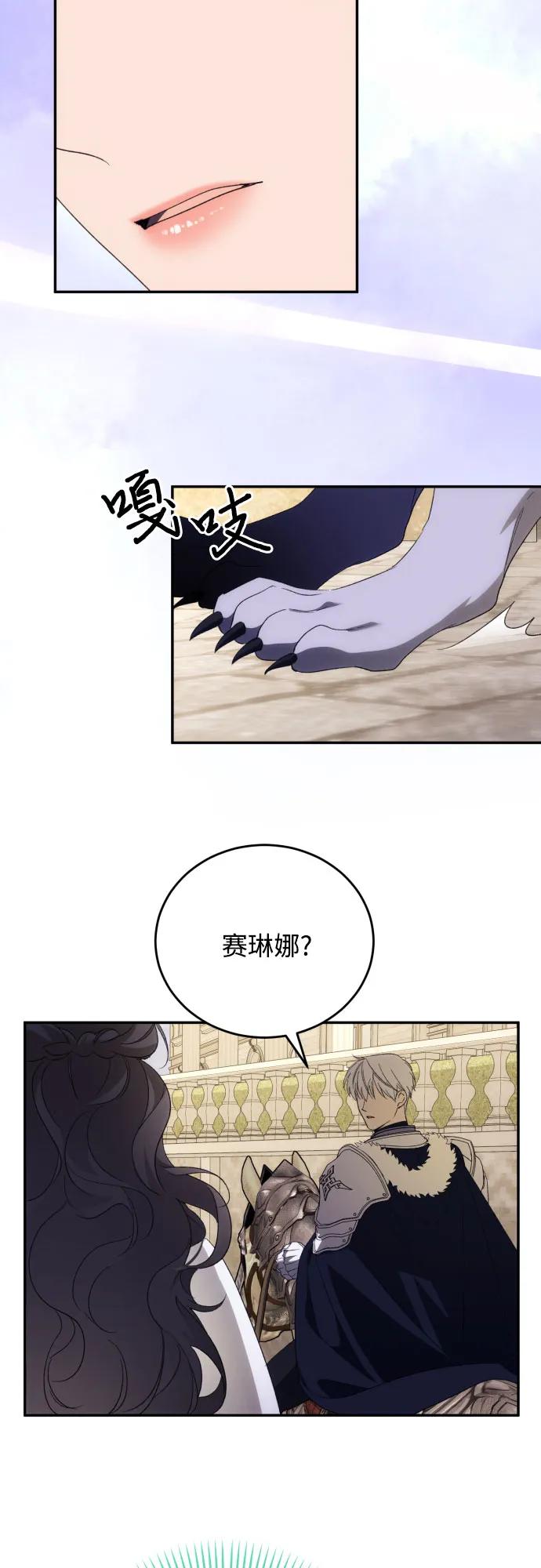 《诱惑北部公爵》第86话 第23页