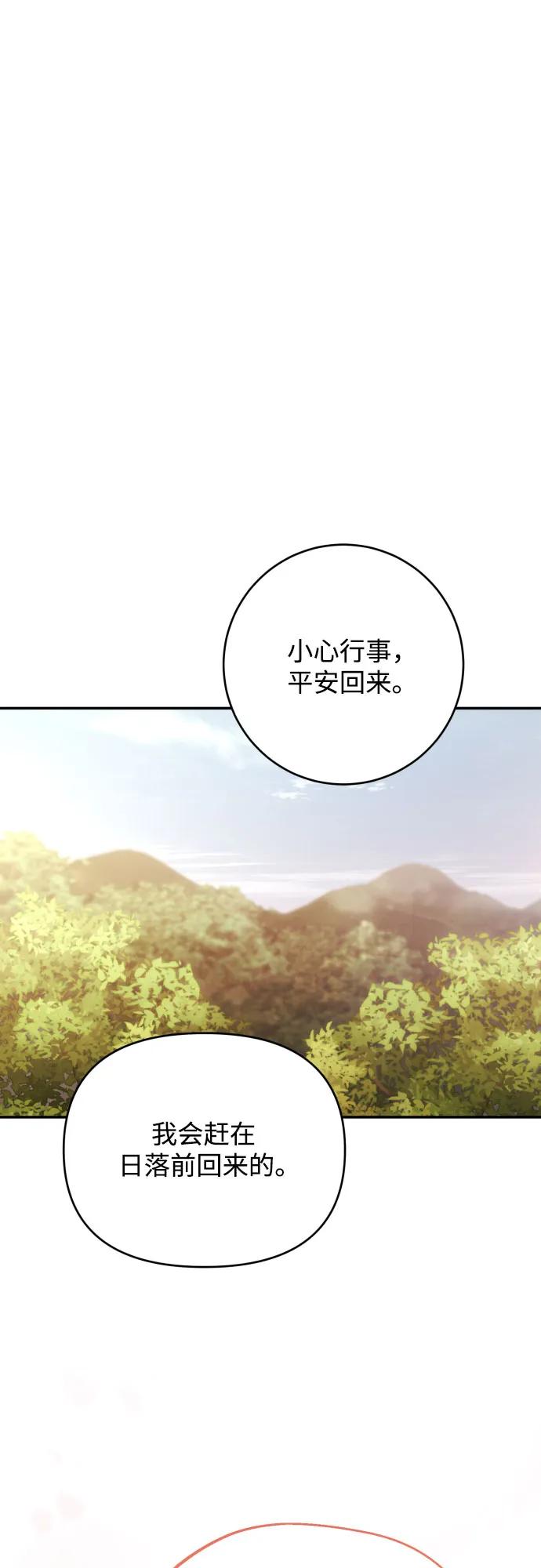 《诱惑北部公爵》第86话 第57页