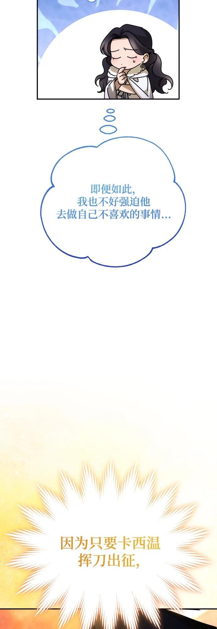 《诱惑北部公爵》第86话 第12页