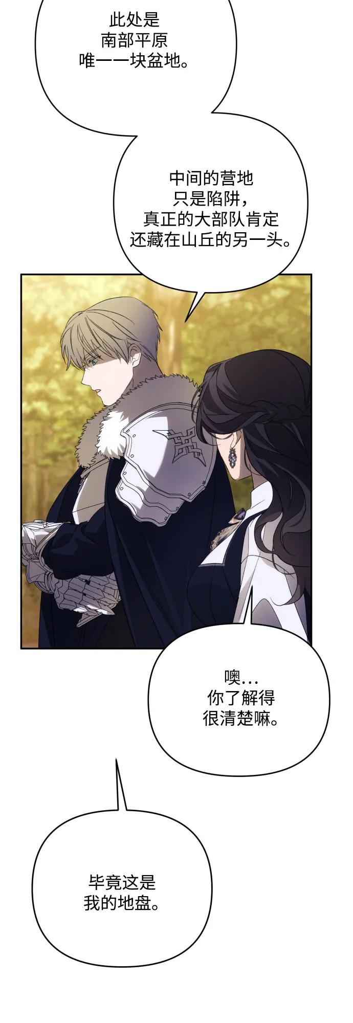《诱惑北部公爵》第86话 第44页