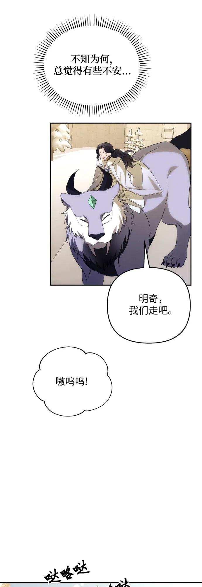 《诱惑北部公爵》第86话 第18页