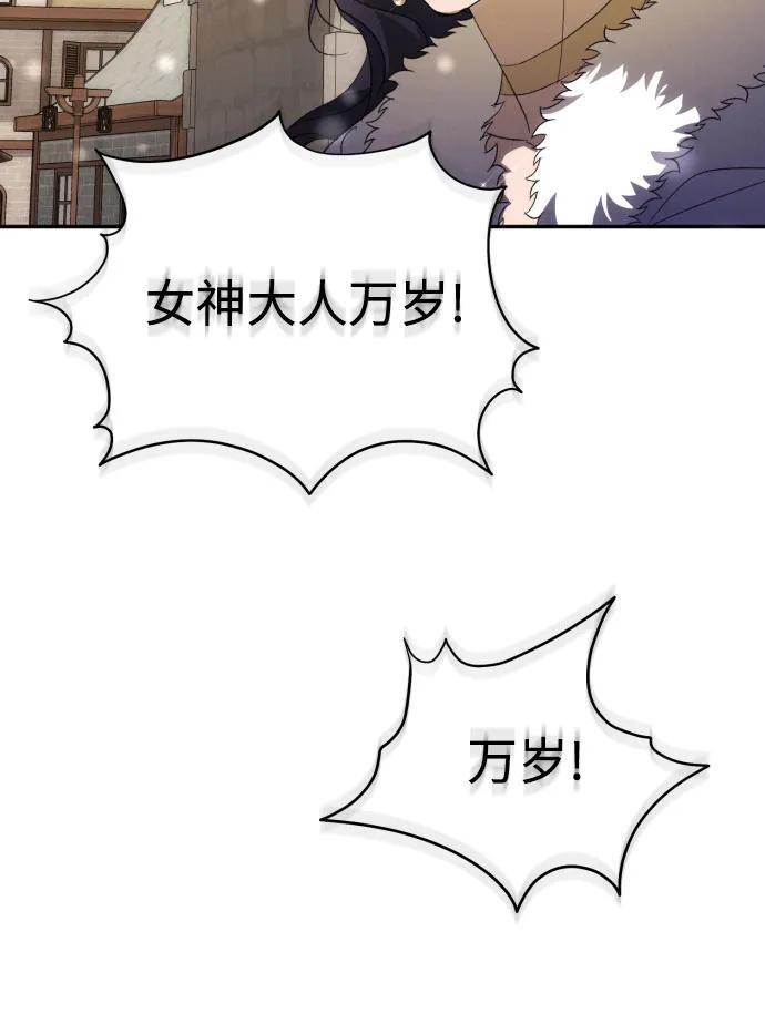 《诱惑北部公爵》第86话 第21页