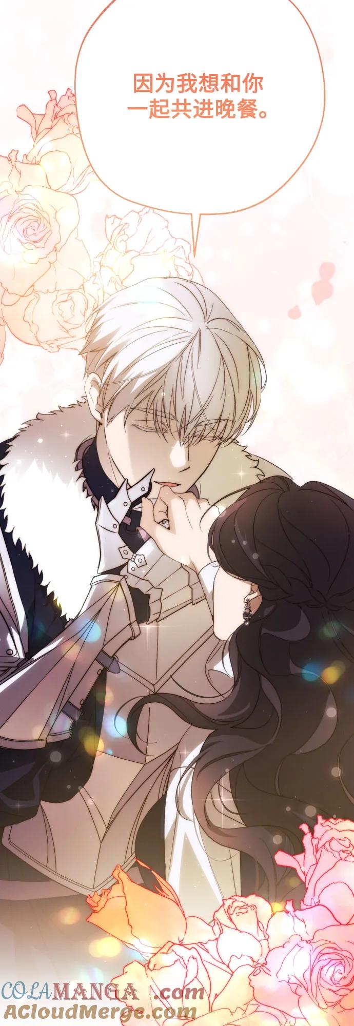 《诱惑北部公爵》第86话 第58页
