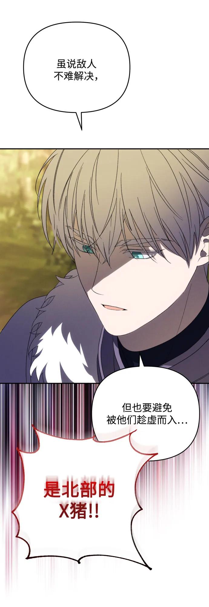 《诱惑北部公爵》第86话 第50页