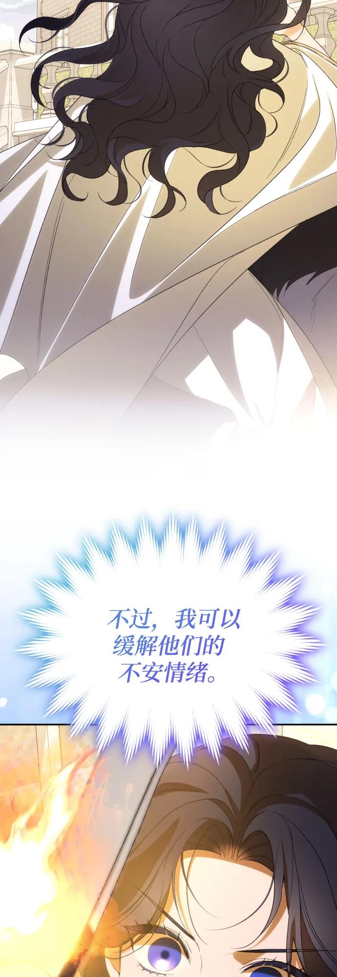 《诱惑北部公爵》第86话 第27页