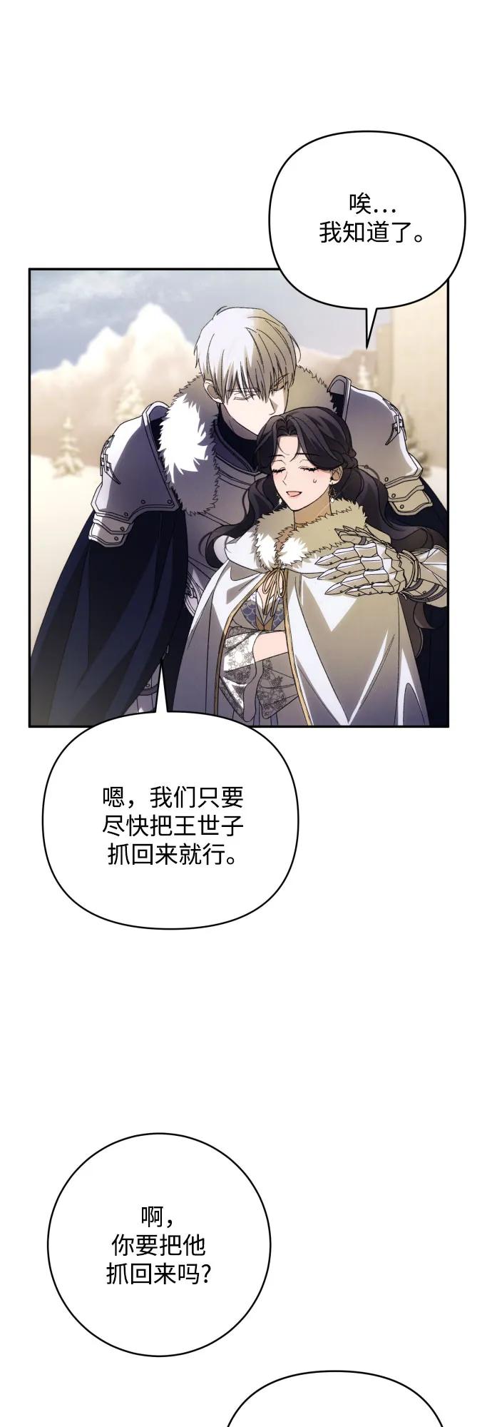 《诱惑北部公爵》第86话 第14页