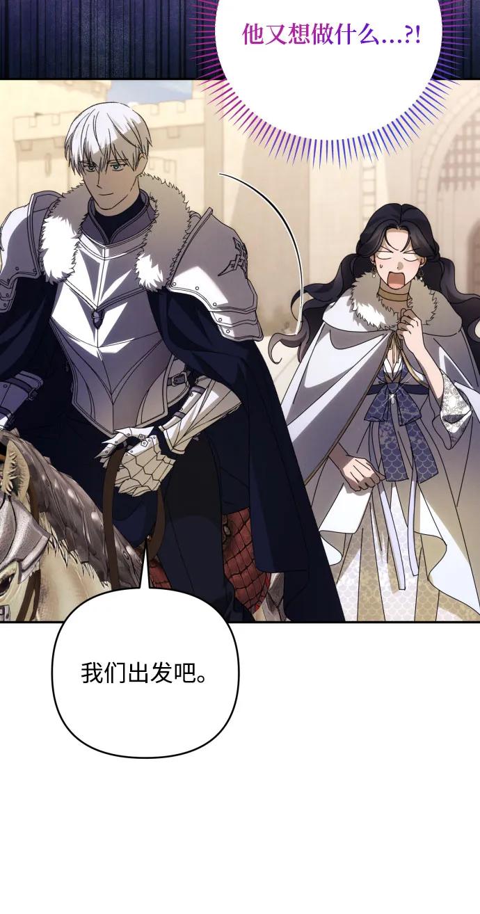 《诱惑北部公爵》第86话 第17页