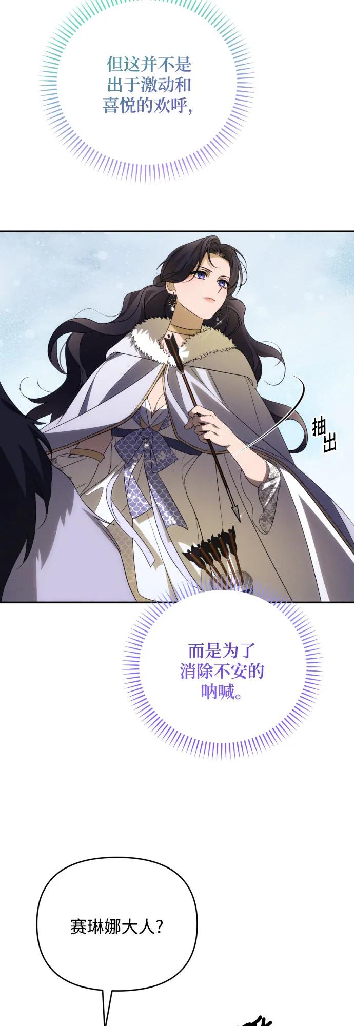 《诱惑北部公爵》第86话 第24页