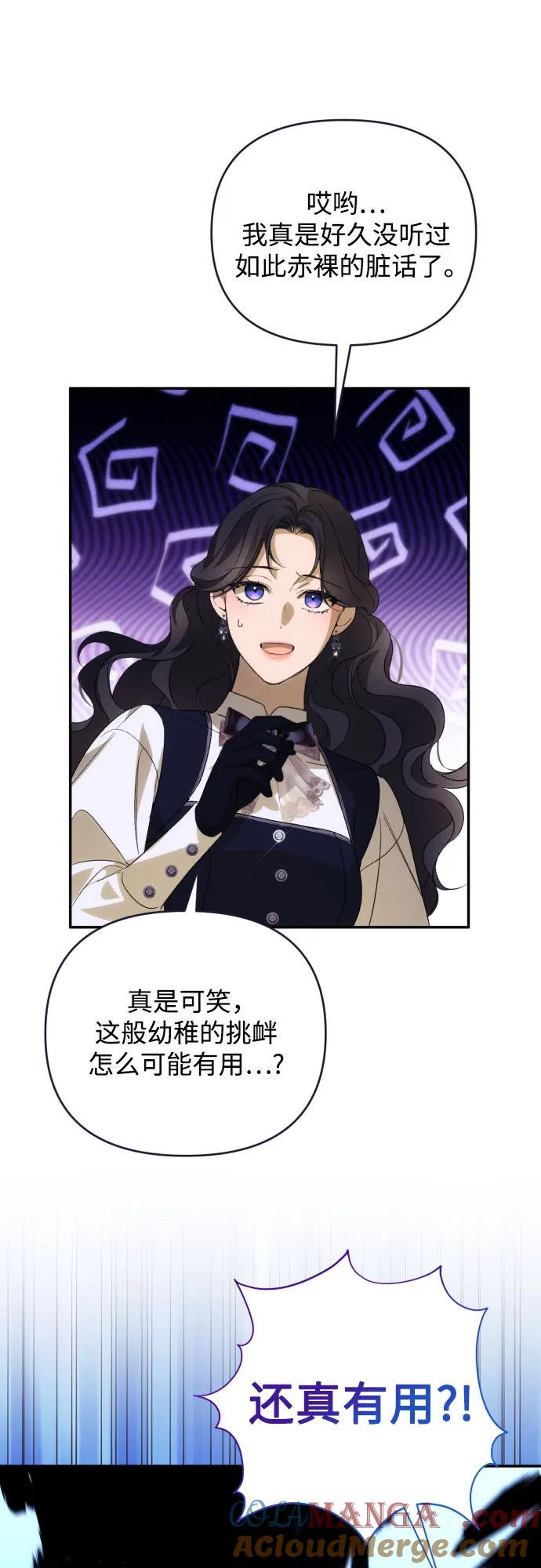 《诱惑北部公爵》第86话 第52页