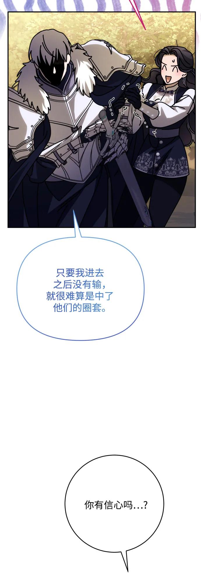 《诱惑北部公爵》第86话 第54页