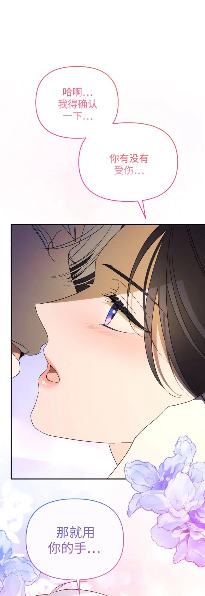 《诱惑北部公爵》第87话 第14页
