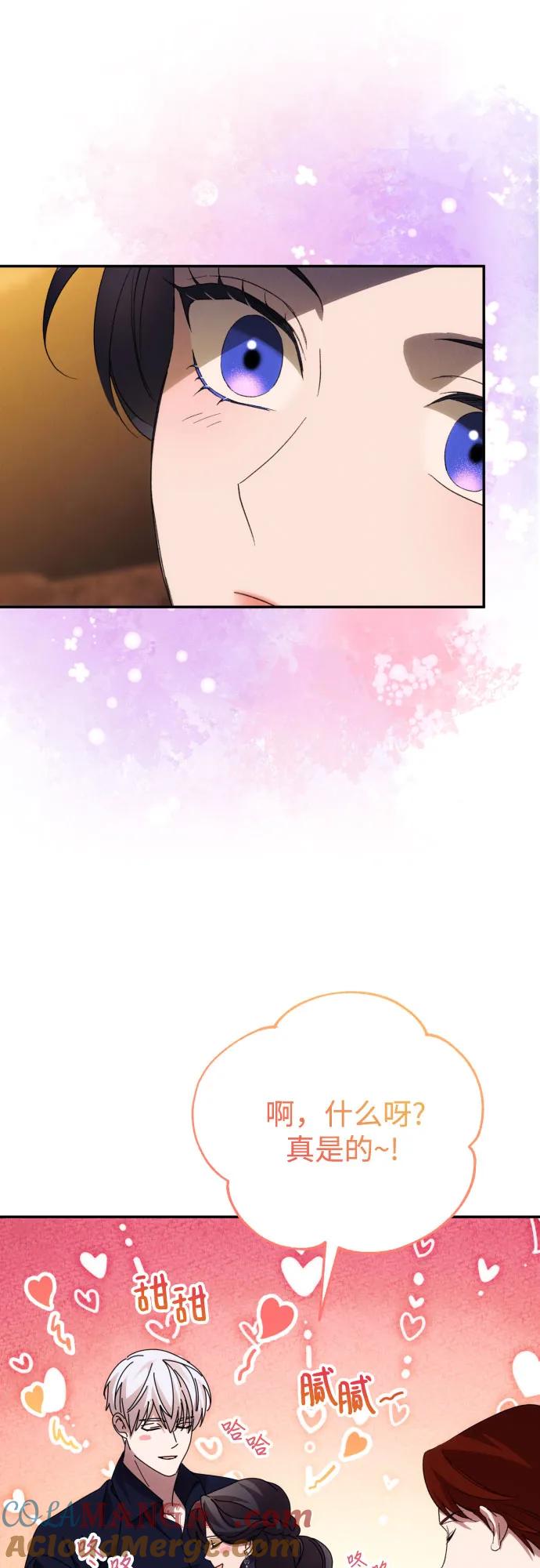 《诱惑北部公爵》第87话 第10页