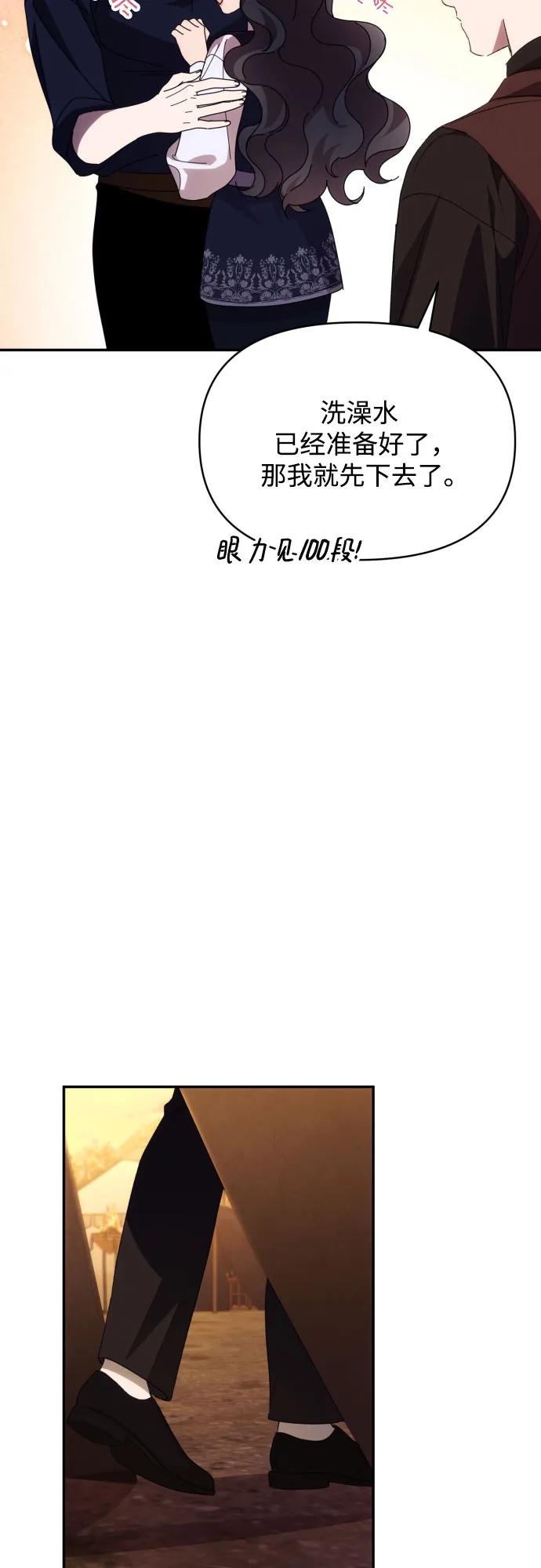 《诱惑北部公爵》第87话 第11页
