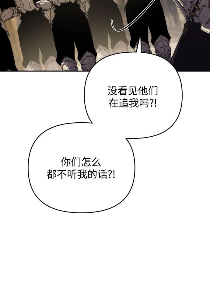 《诱惑北部公爵》第87话 第56页