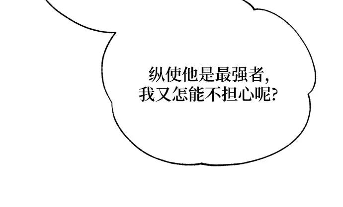 《诱惑北部公爵》第87话 第5页