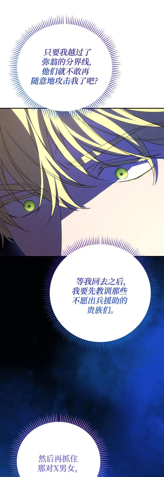 《诱惑北部公爵》第87话 第45页