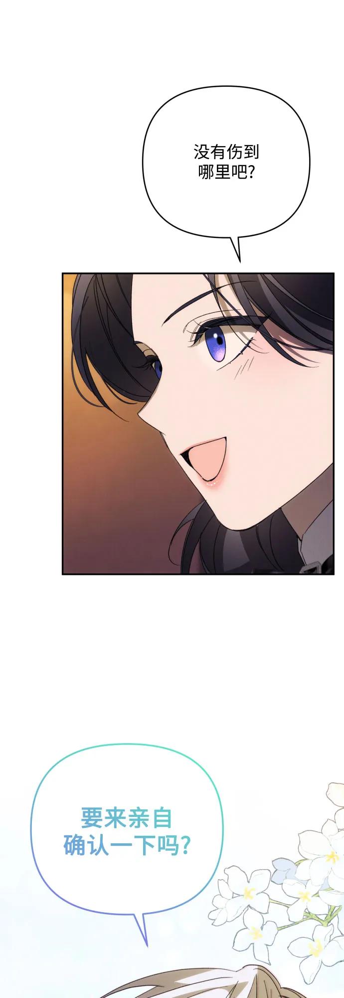 《诱惑北部公爵》第87话 第8页