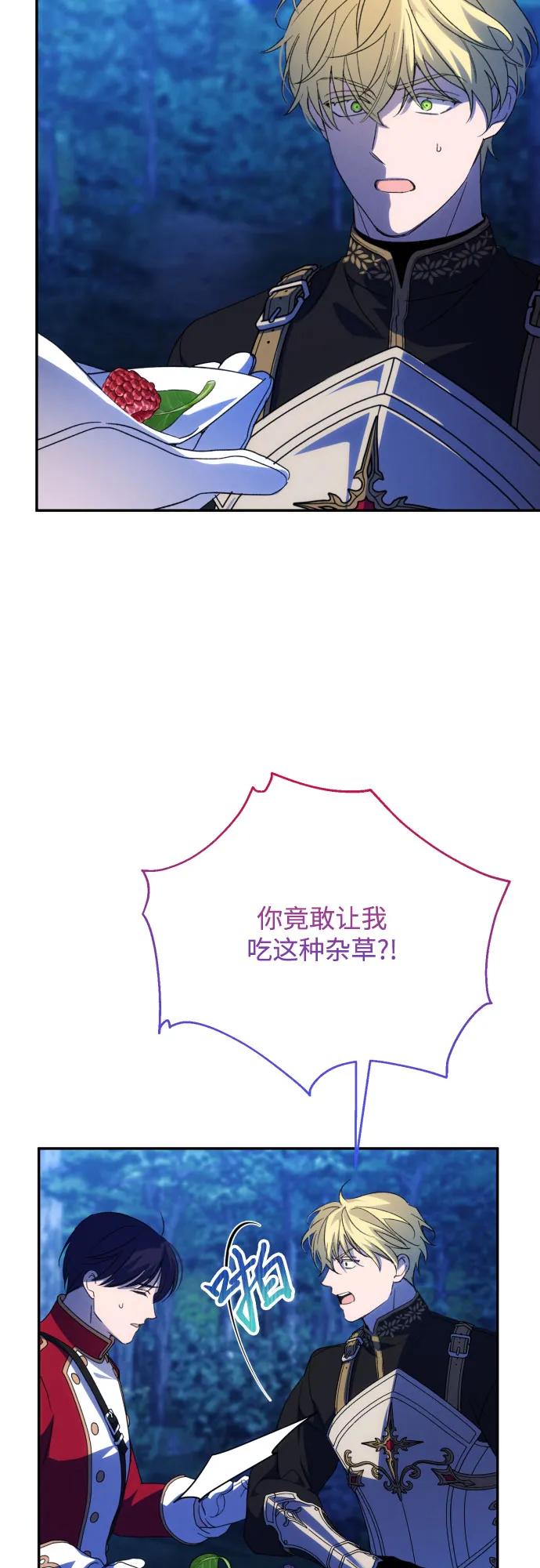 《诱惑北部公爵》第87话 第38页