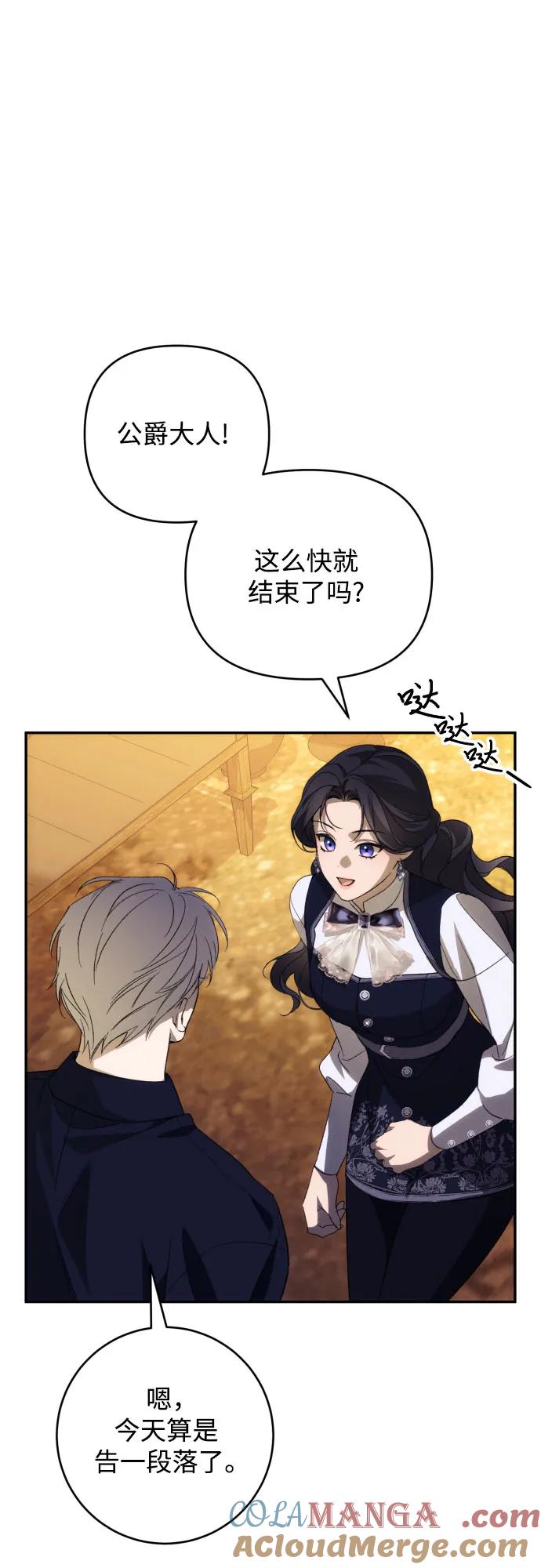 《诱惑北部公爵》第87话 第7页
