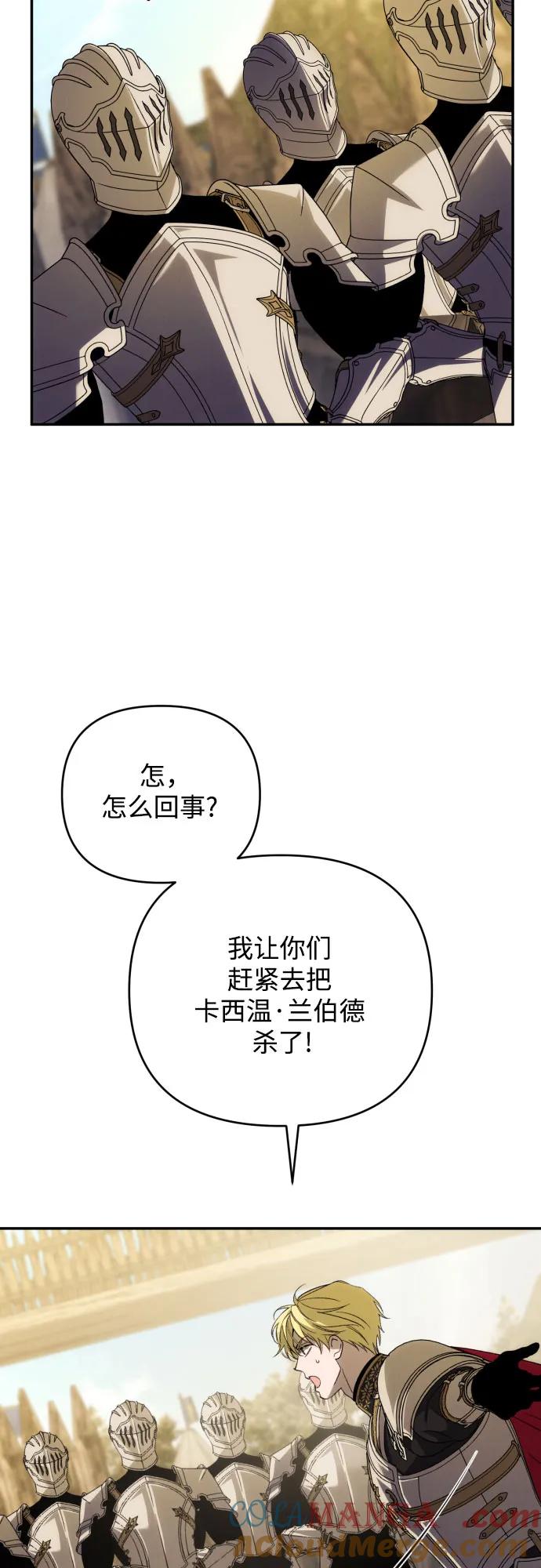 《诱惑北部公爵》第87话 第55页