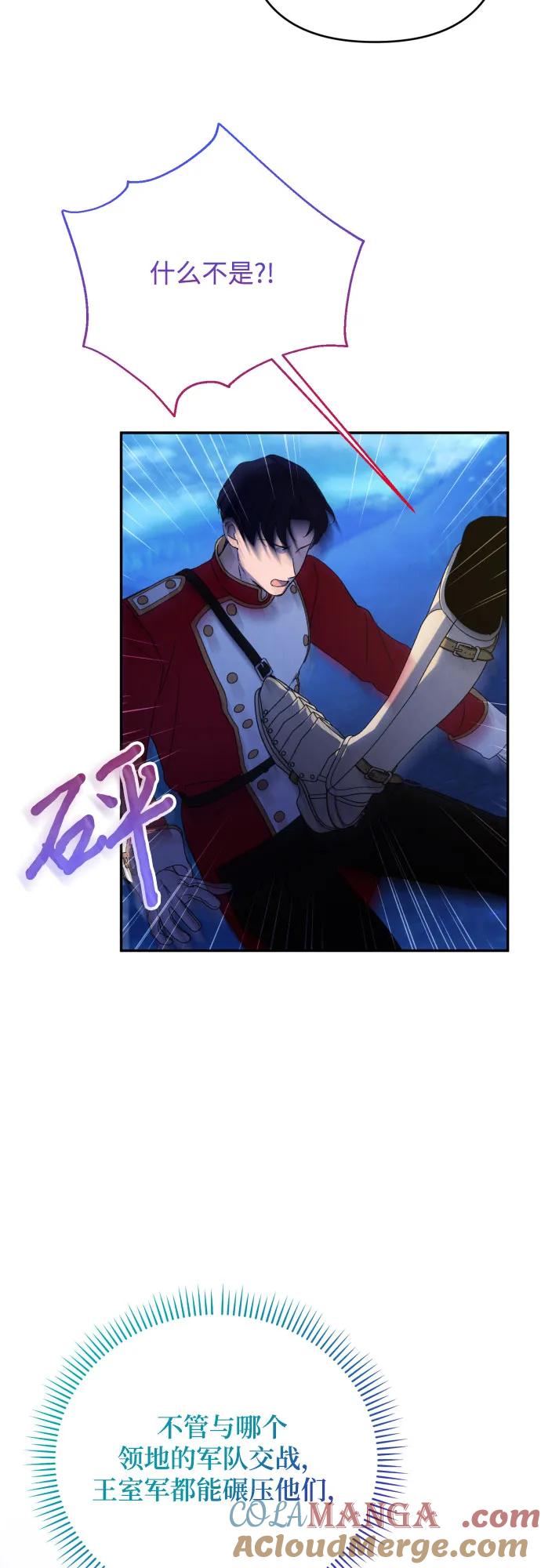 《诱惑北部公爵》第87话 第34页