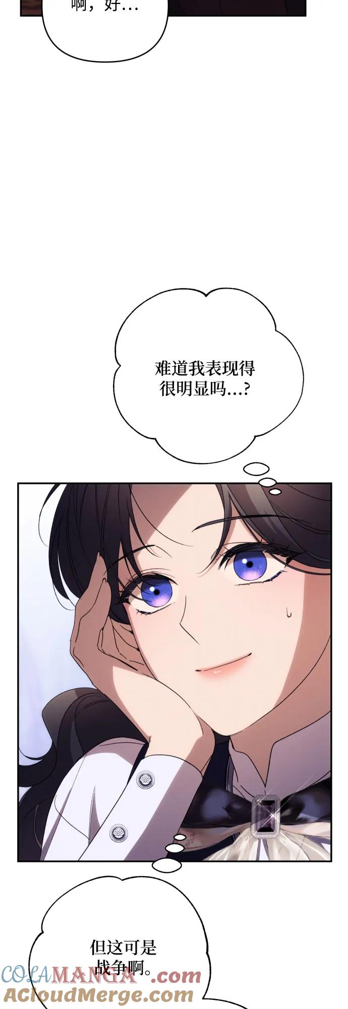 《诱惑北部公爵》第87话 第4页
