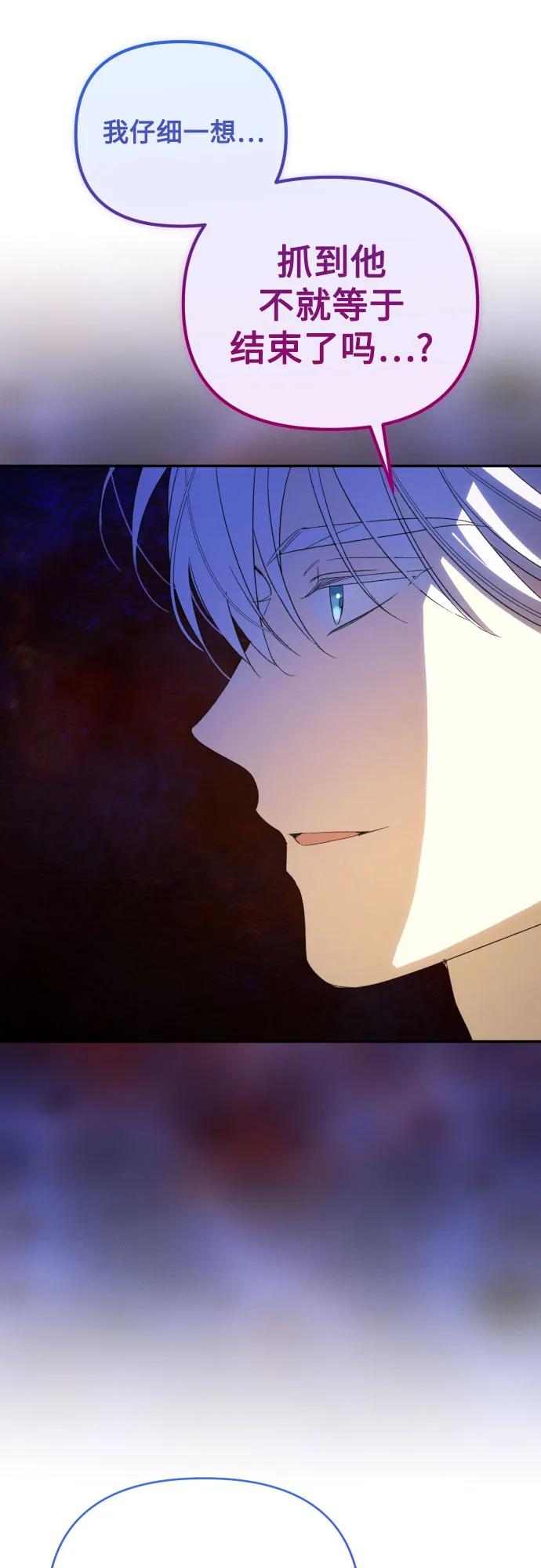 《诱惑北部公爵》第87话 第29页