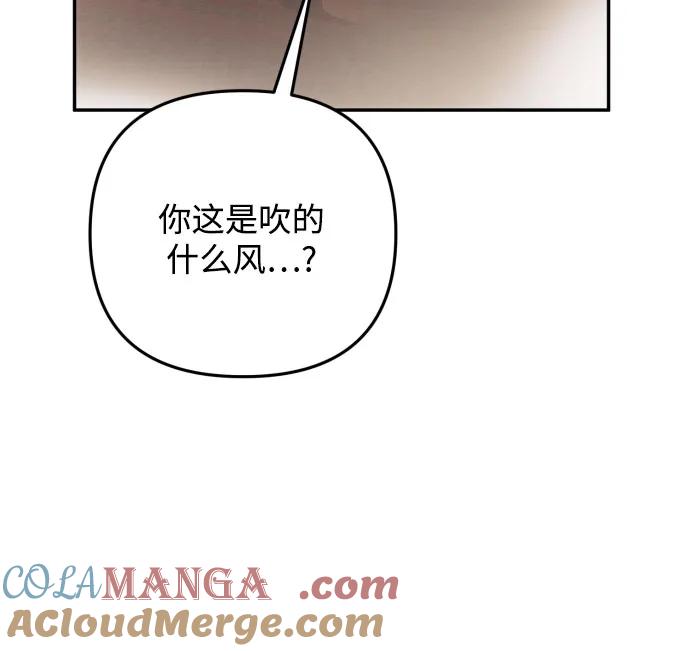 《诱惑北部公爵》第87话 第28页