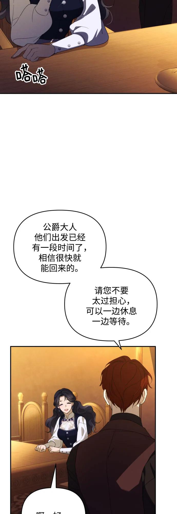 《诱惑北部公爵》第87话 第3页