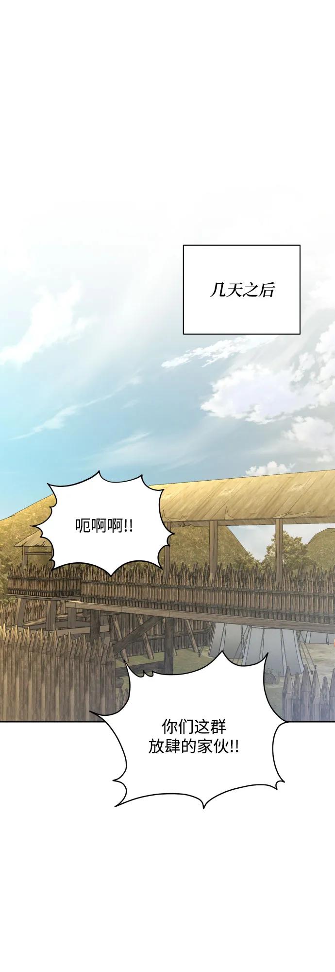 《诱惑北部公爵》第87话 第47页