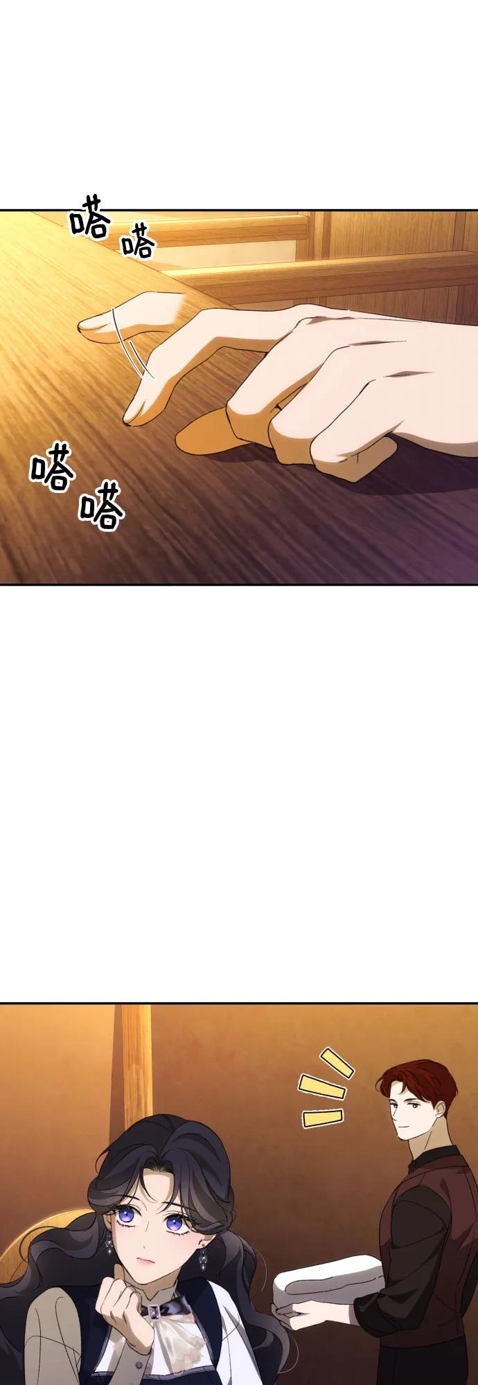 《诱惑北部公爵》第87话 第2页