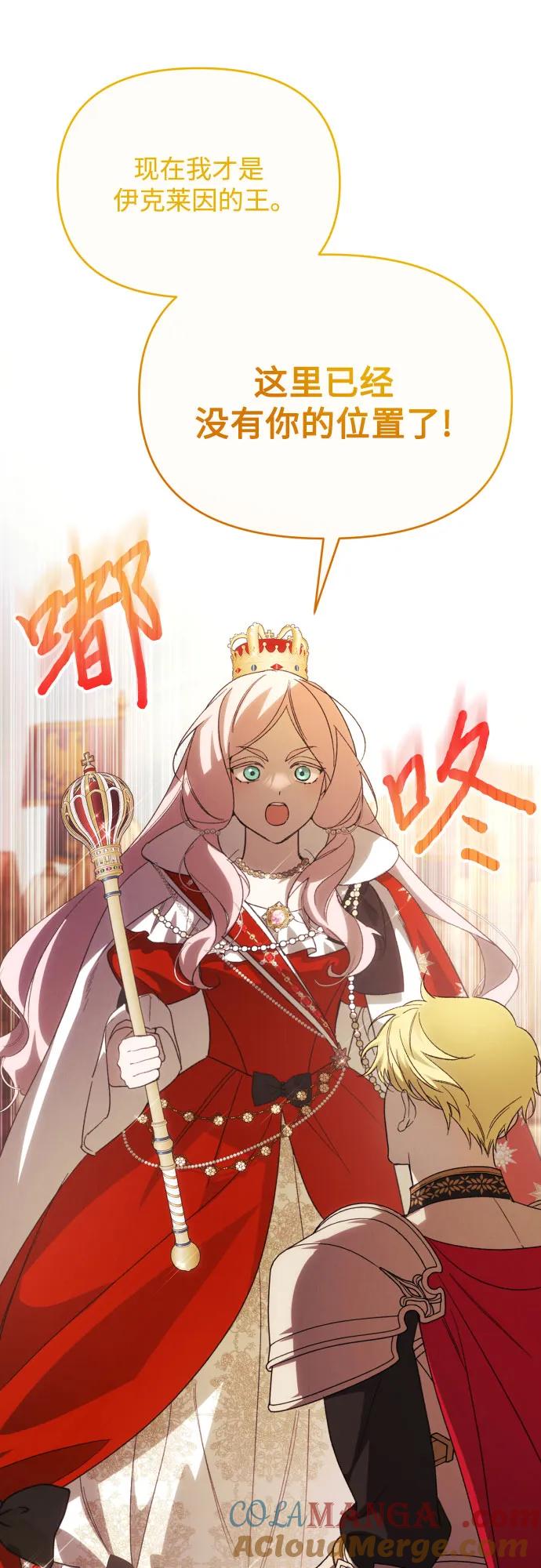 《诱惑北部公爵》第87话 第61页