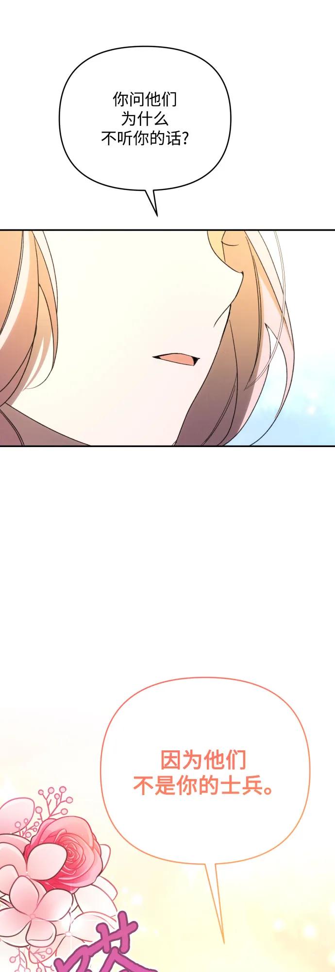 《诱惑北部公爵》第87话 第57页