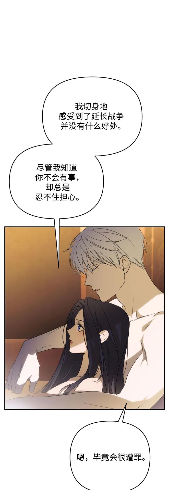 《诱惑北部公爵》第87话 第24页