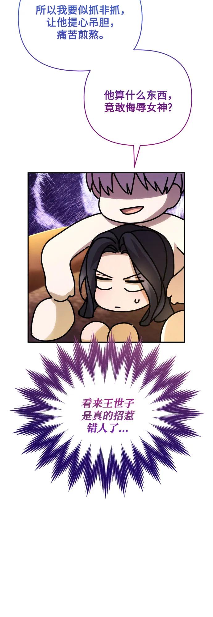 《诱惑北部公爵》第87话 第30页
