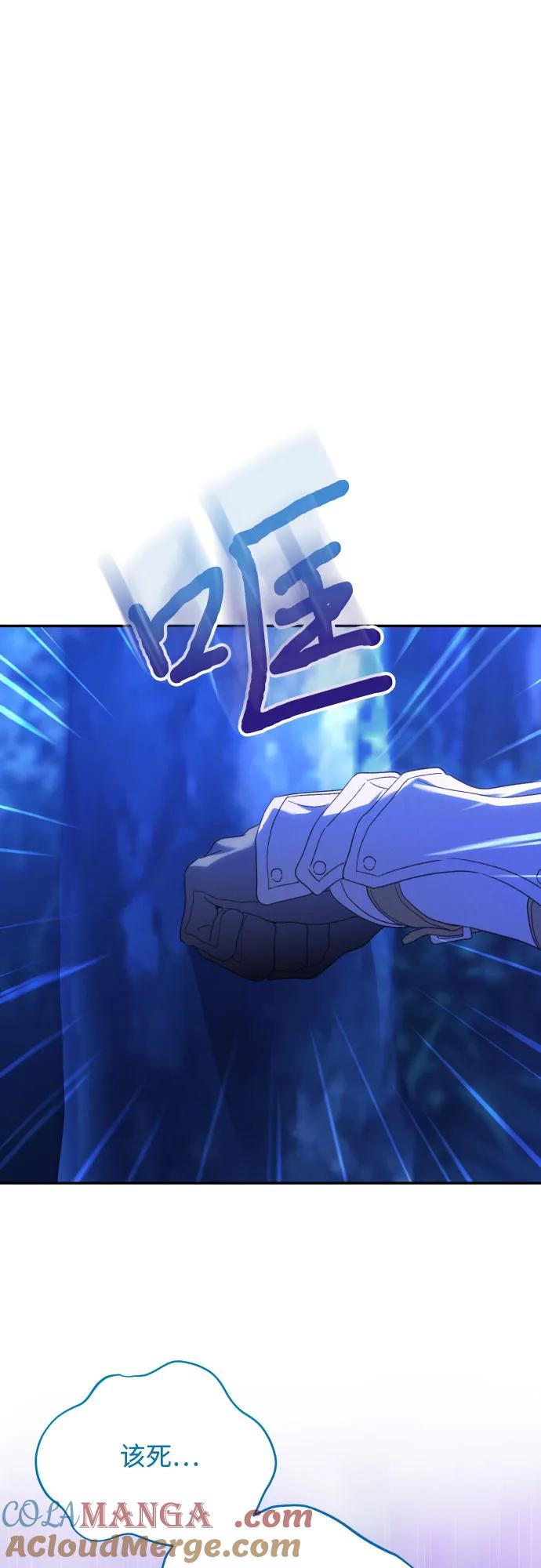 《诱惑北部公爵》第87话 第31页