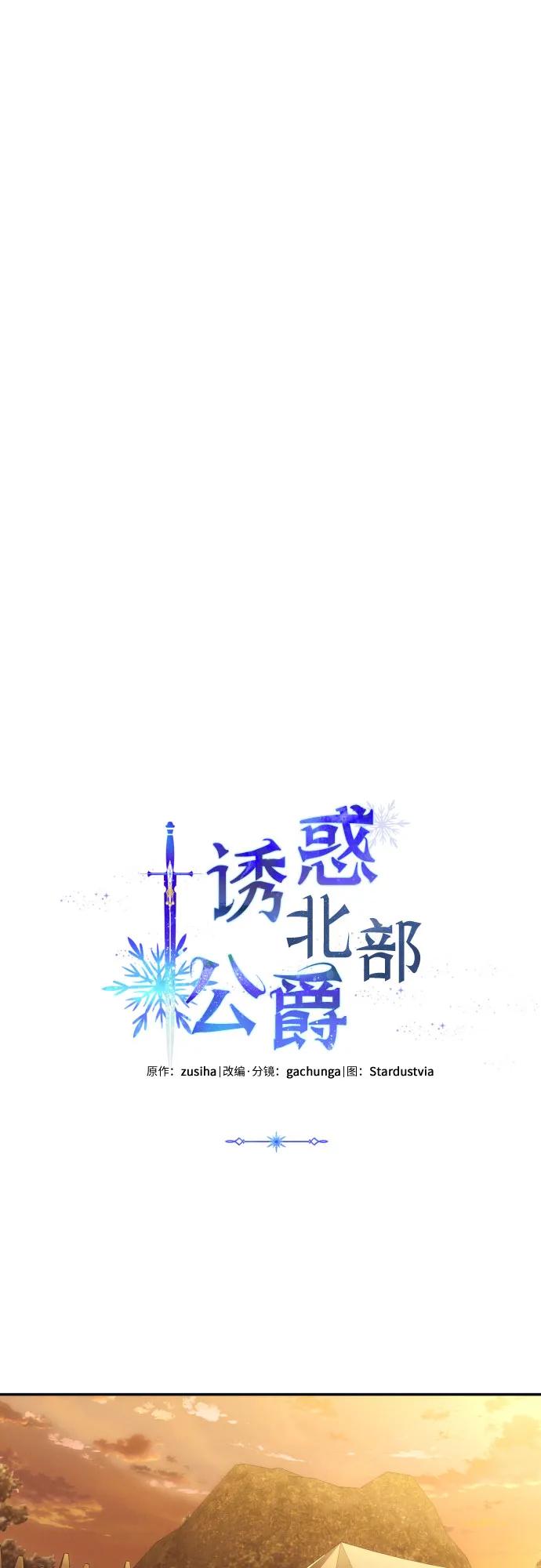 《诱惑北部公爵》第87话 第21页